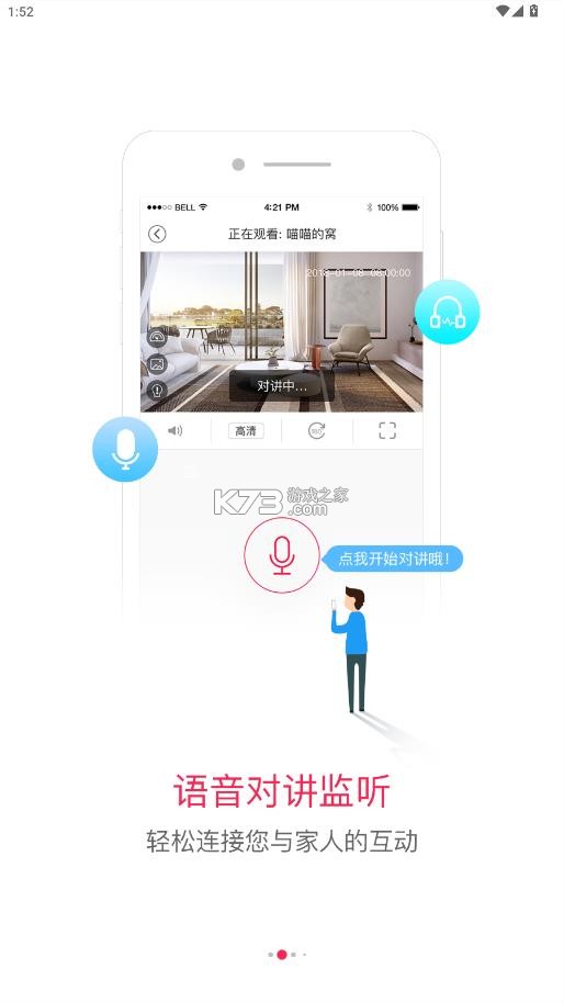 安爸智能摄像头 v1.0.1 app下载 截图
