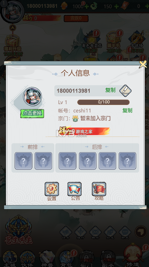 谁是大主公 v1.2 0.1每日648版 截图