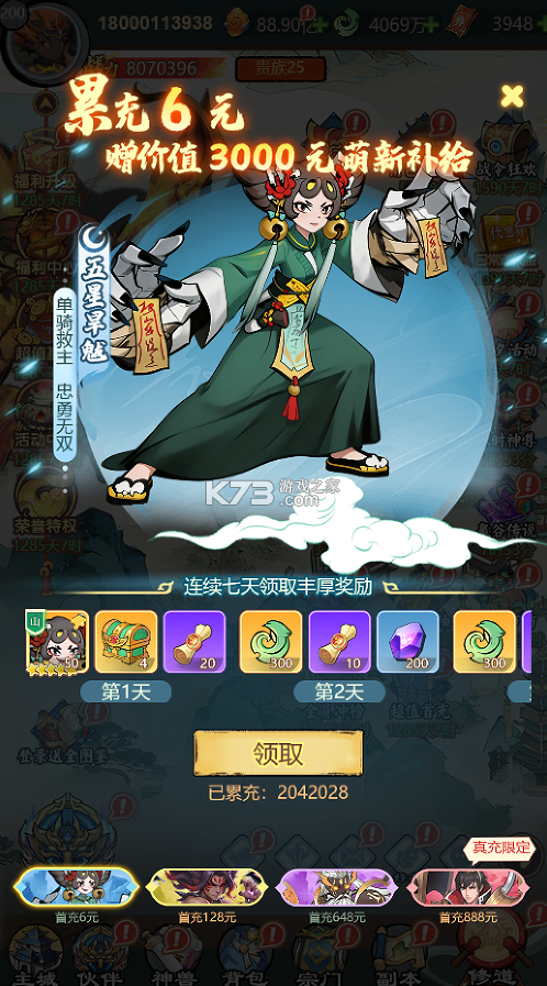 谁是大主公 v1.2 0.1每日648版 截图
