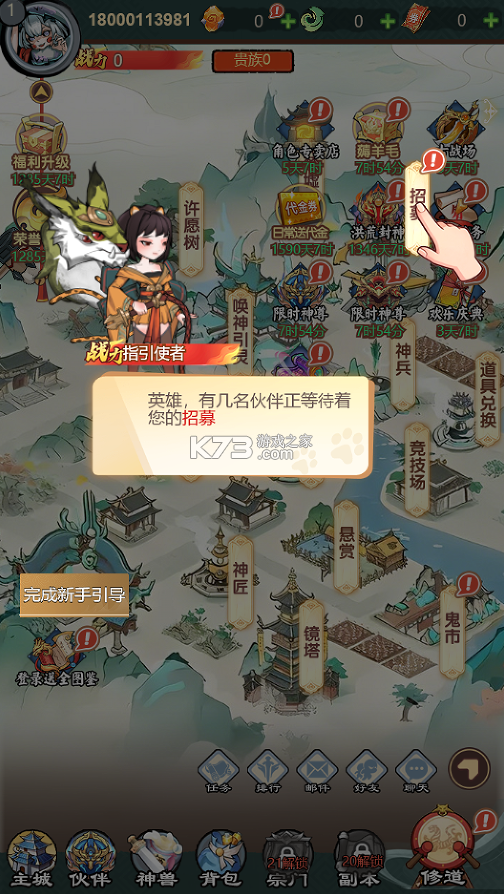 谁是大主公 v1.2 0.1每日648版 截图