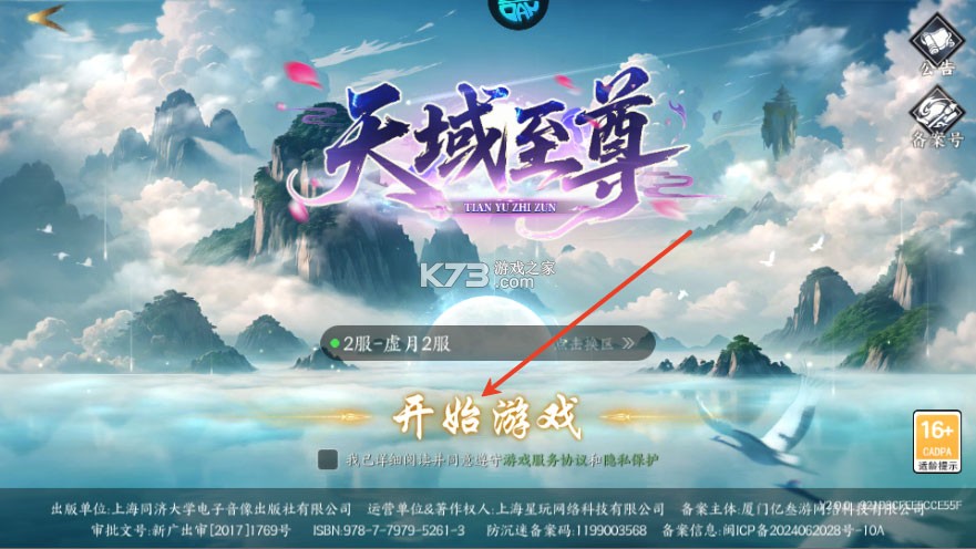 天域至尊 v2.0.0 游戏 截图
