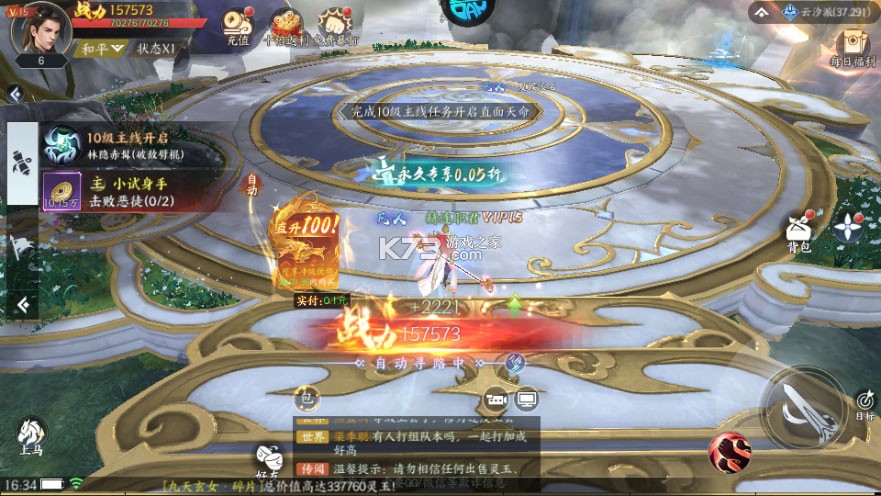 天域至尊 v2.0.0 游戏 截图