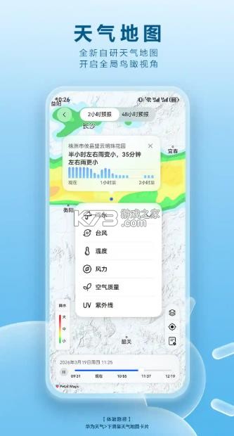 华为自带天气预报 v14.0.10.301 app下载 截图