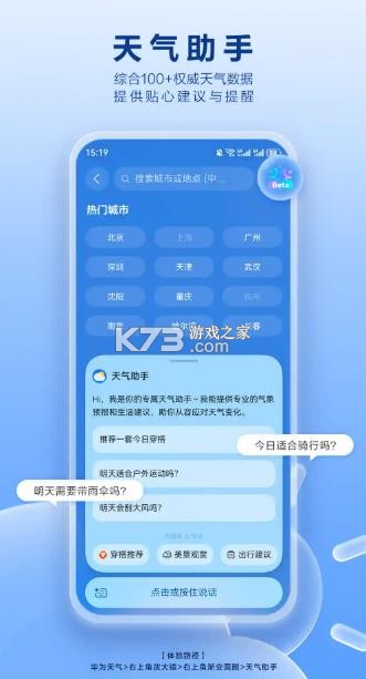 华为自带天气预报 v14.0.10.301 app下载 截图