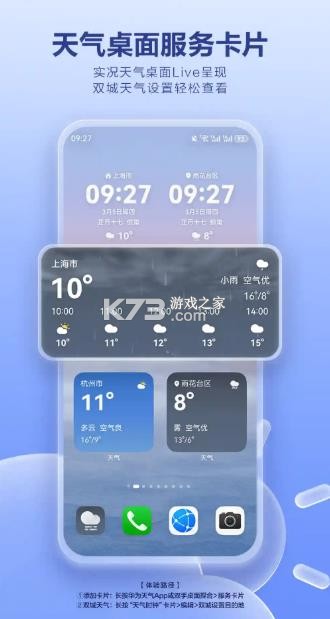 华为自带天气预报 v14.0.10.301 app下载 截图