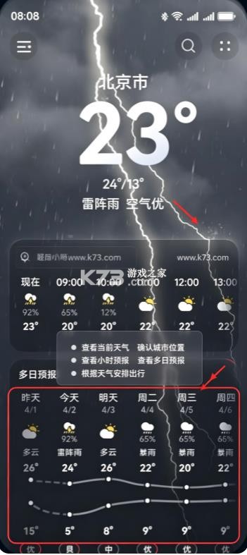 华为自带天气预报 v14.0.10.301 app下载 截图