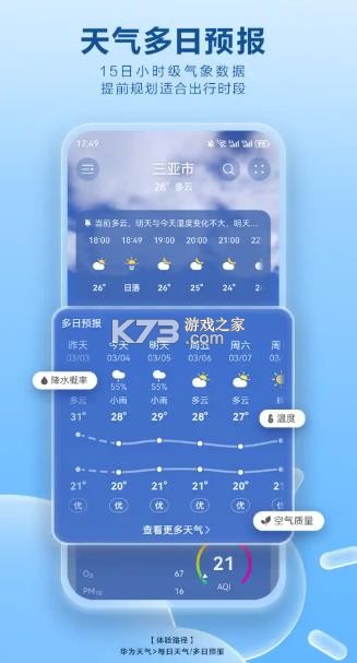 华为自带天气预报 v14.0.10.301 app下载 截图