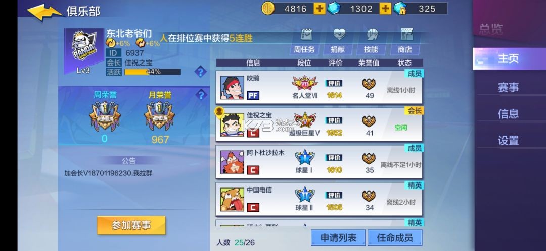 热血街篮 v1.23.0 内购版 截图