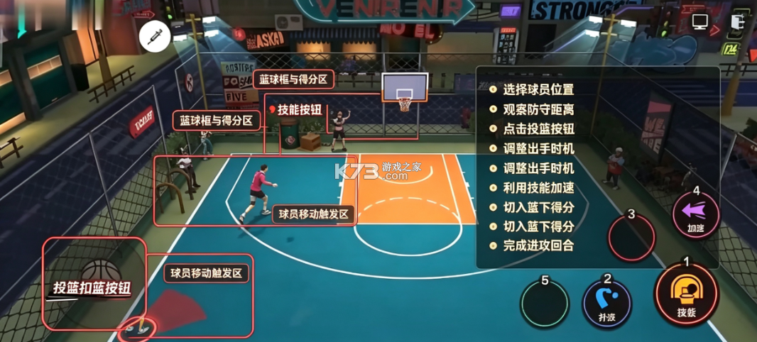 热血街篮 v1.23.0 内购版 截图