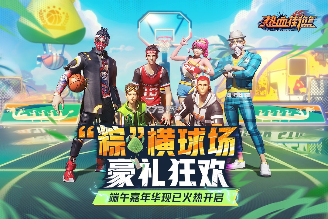 热血街篮 v1.23.0 内购版 截图