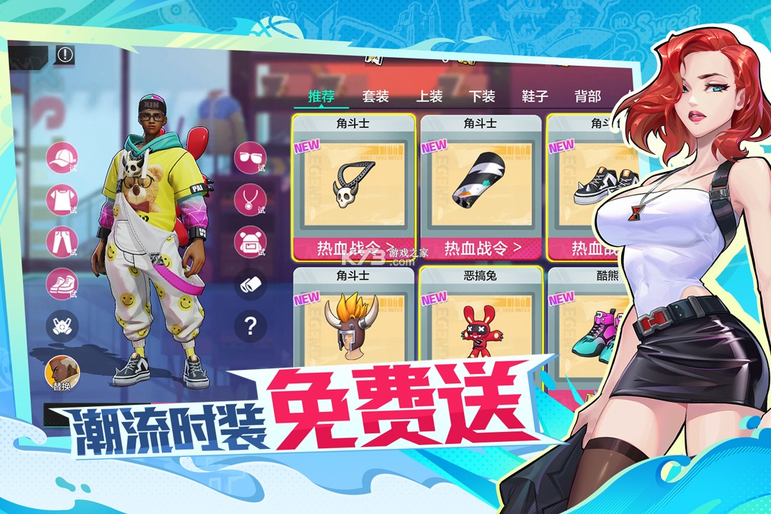 热血街篮 v1.23.0 内购版 截图