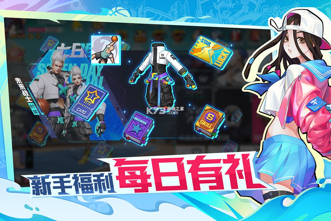 热血街篮 v1.23.0 内购版 截图