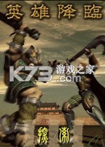 探索3英雄降临 游戏下载