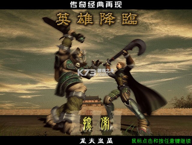探索3英雄降临 游戏下载 截图