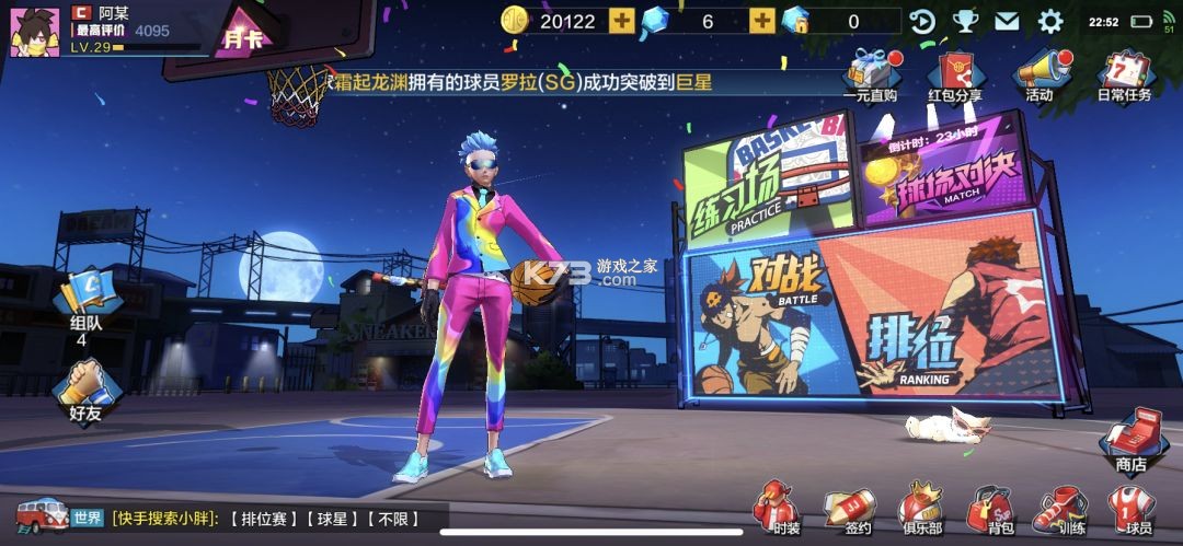 热血街篮 v1.23.0 手游官方版