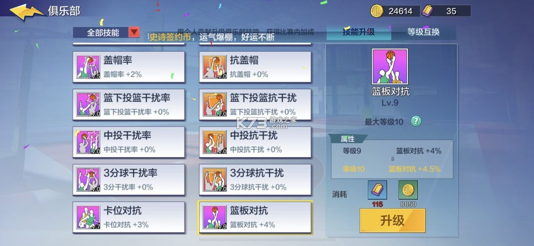 热血街篮 v1.23.0 手游官方版