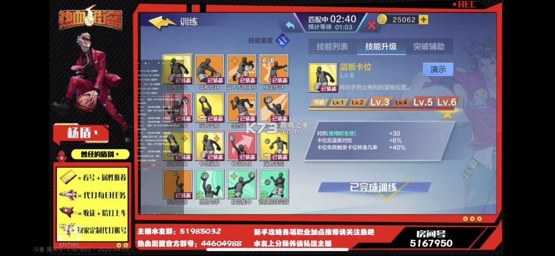 热血街篮 v1.23.0 手游官方版