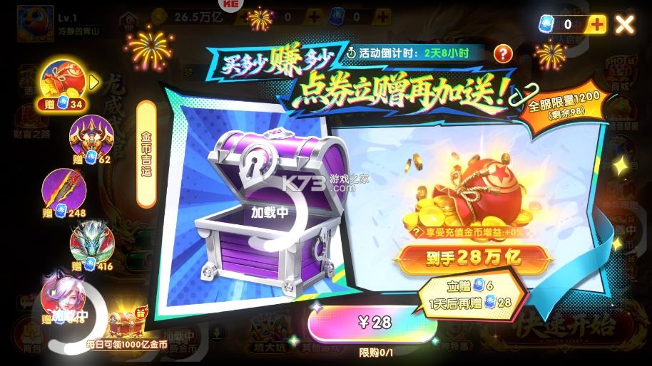 捕鱼达人千炮版 v2.1 疯狂模式 截图