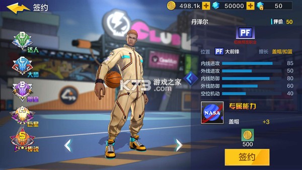 热血街篮 v1.23.0 九游版下载