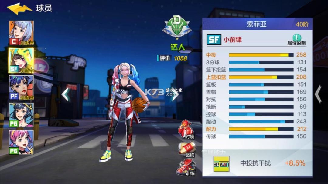 热血街篮 v1.23.0 qq版下载