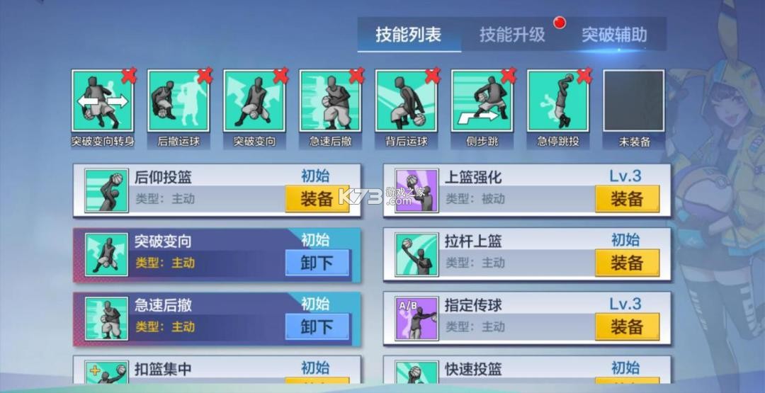 热血街篮 v1.23.0 qq版下载