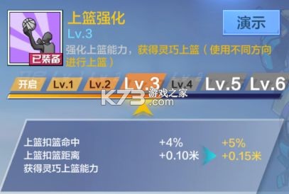 热血街篮 v1.23.0 qq版下载