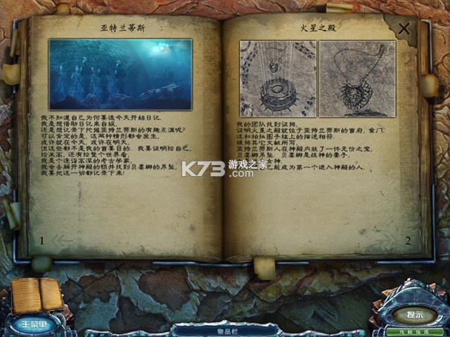 永恒的旅程:新亚特兰蒂斯 游戏下载 截图