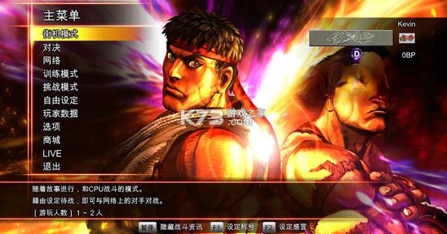 街头霸王X铁拳 下载免安装版 截图