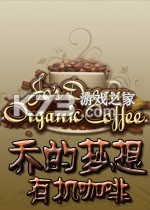 乔的梦想有机咖啡 游戏下载