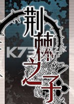 荆棘之子试玩版 免安装版下载
