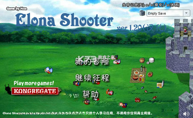 埃隆纳城堡射手 下载免安装版 截图