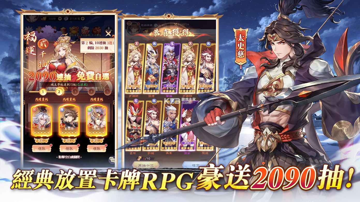 三国神将录 v1.0.0 台服下载 截图