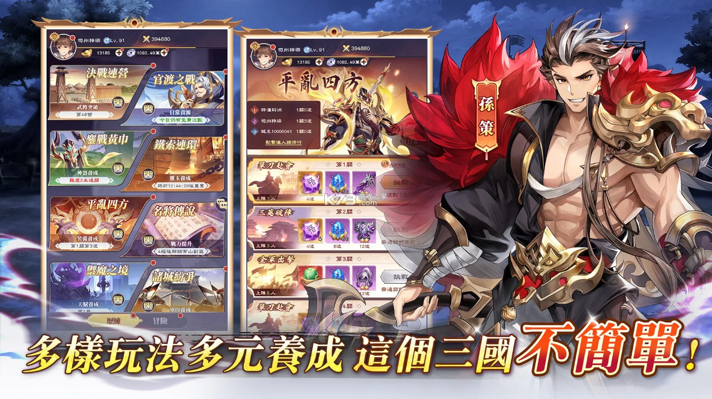 三国神将录 v1.0.0 台服下载 截图