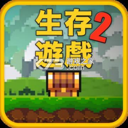 像素生存者2ios版下载v1.99961
