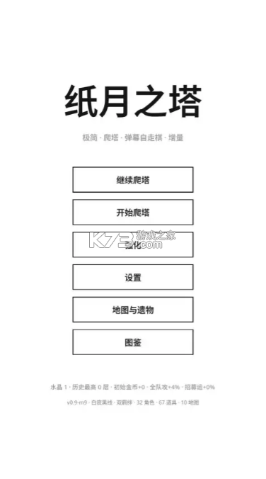 纸月之塔 v0.1.1 官方版 截图