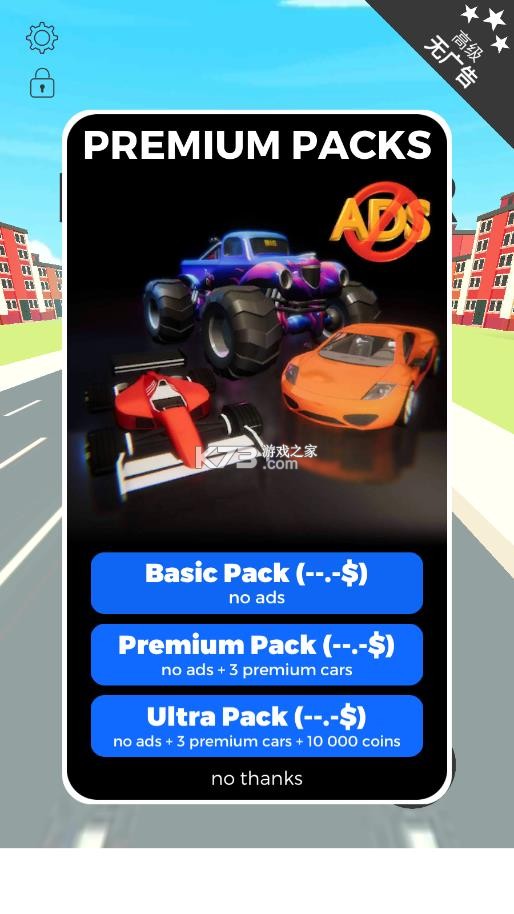 亡命飙车 v3.3 无限金币版下载 截图