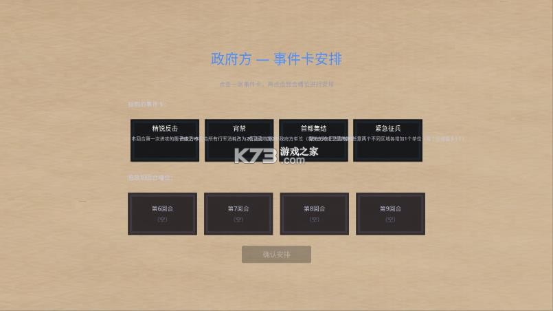 总统府之夜 v1.0.0 游戏 截图