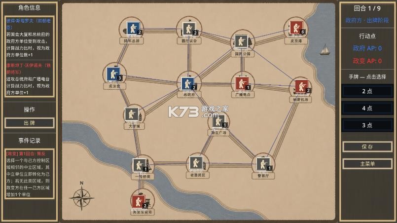 总统府之夜 v1.0.0 游戏 截图