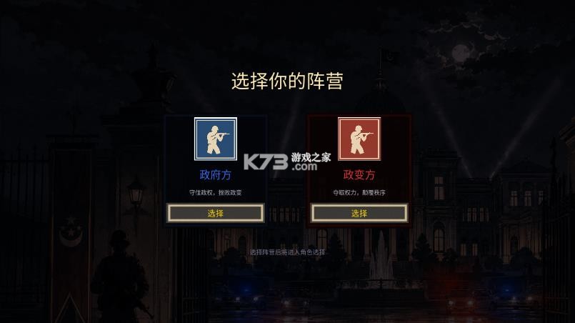 总统府之夜 v1.0.0 游戏 截图