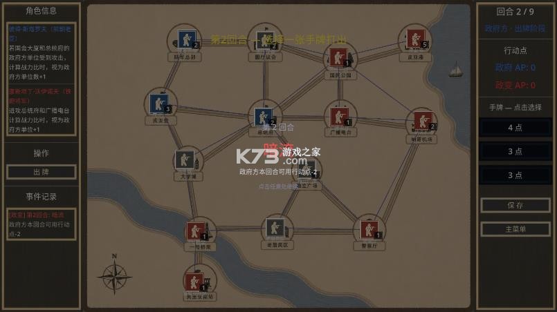 总统府之夜 v1.0.0 游戏 截图