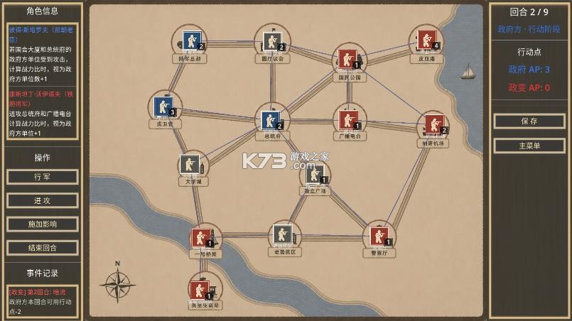 总统府之夜 v1.0.0 游戏 截图