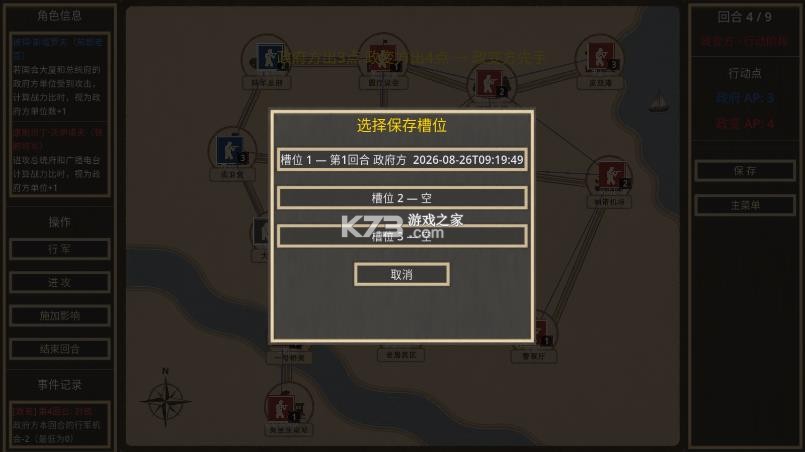 总统府之夜 v1.0.0 游戏 截图