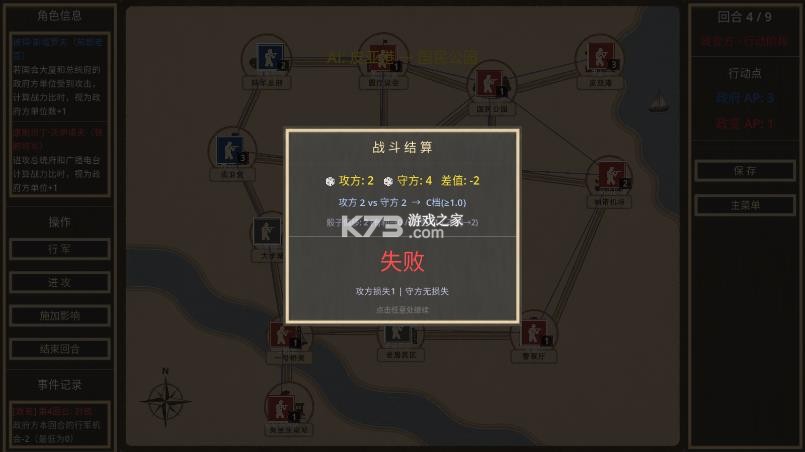 总统府之夜 v1.0.0 游戏 截图