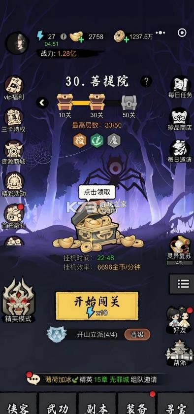 大侠闯天下 v1.0.41 安卓版下载 截图