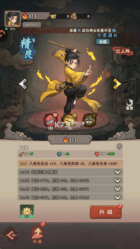 镇邪人 v1.0.3 无限代金券版 截图