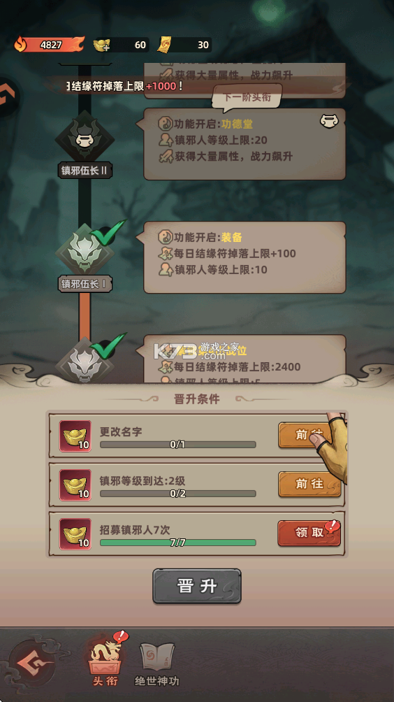 镇邪人 v1.0.3 无限代金券版 截图