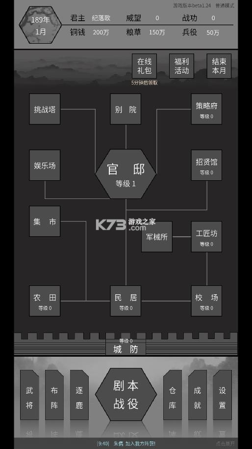 筑梦三国 v1.24 免广告版 截图