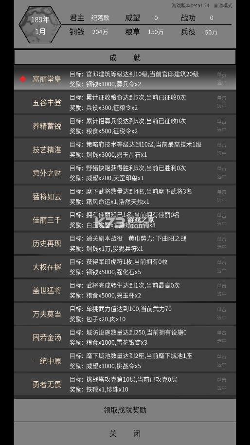 筑梦三国 v1.24 免广告版 截图