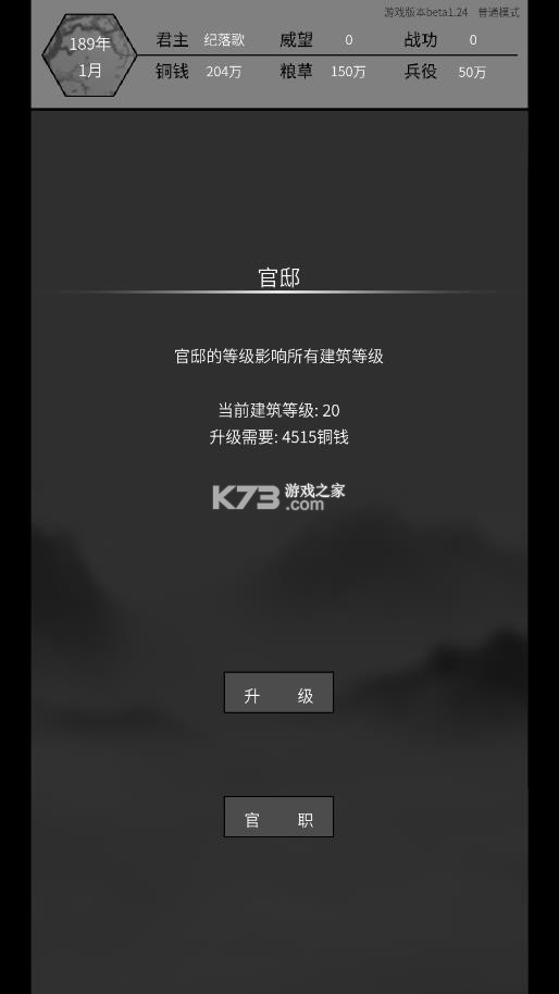 筑梦三国 v1.24 免广告版 截图