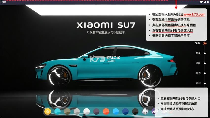 小米su7模拟器 v1 3d最新版本下载 截图